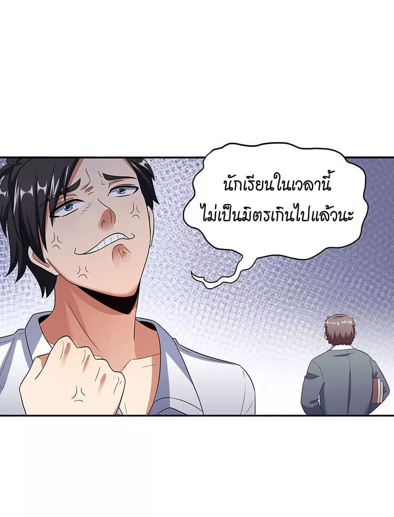 The Super Doctor From 2089 54-54