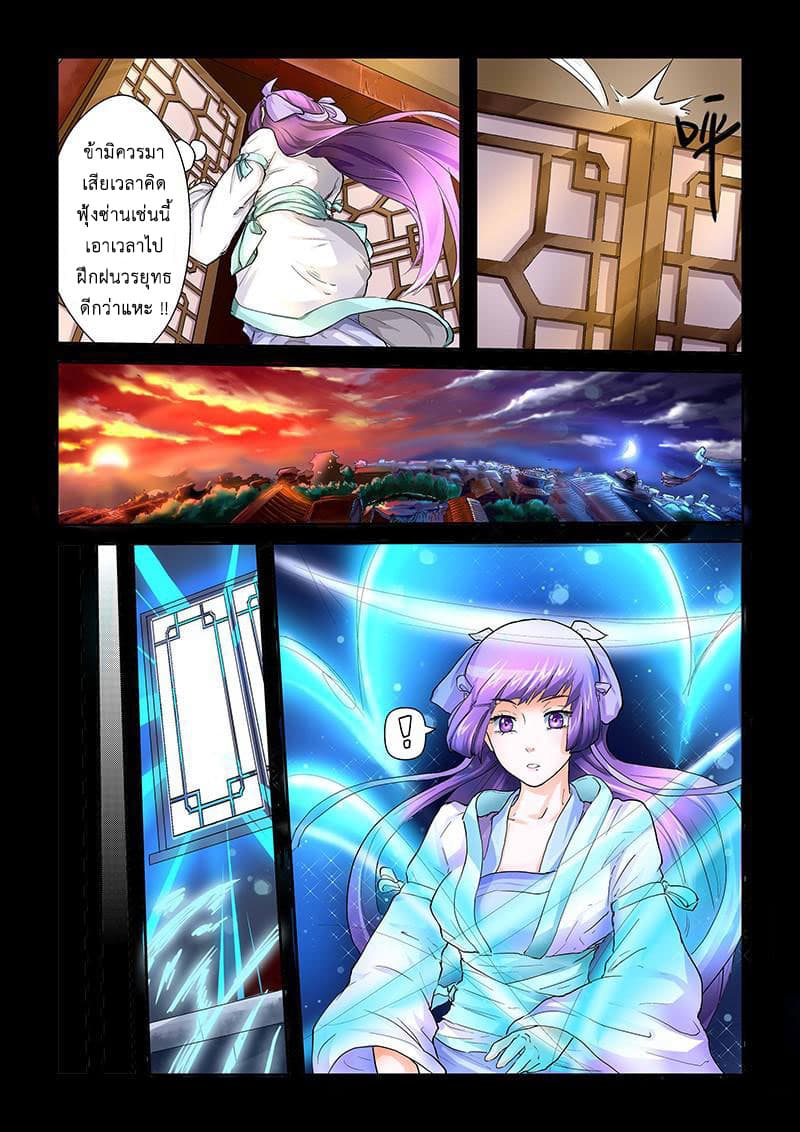 Tales of Demons and Gods 32-ผีเสื้อ