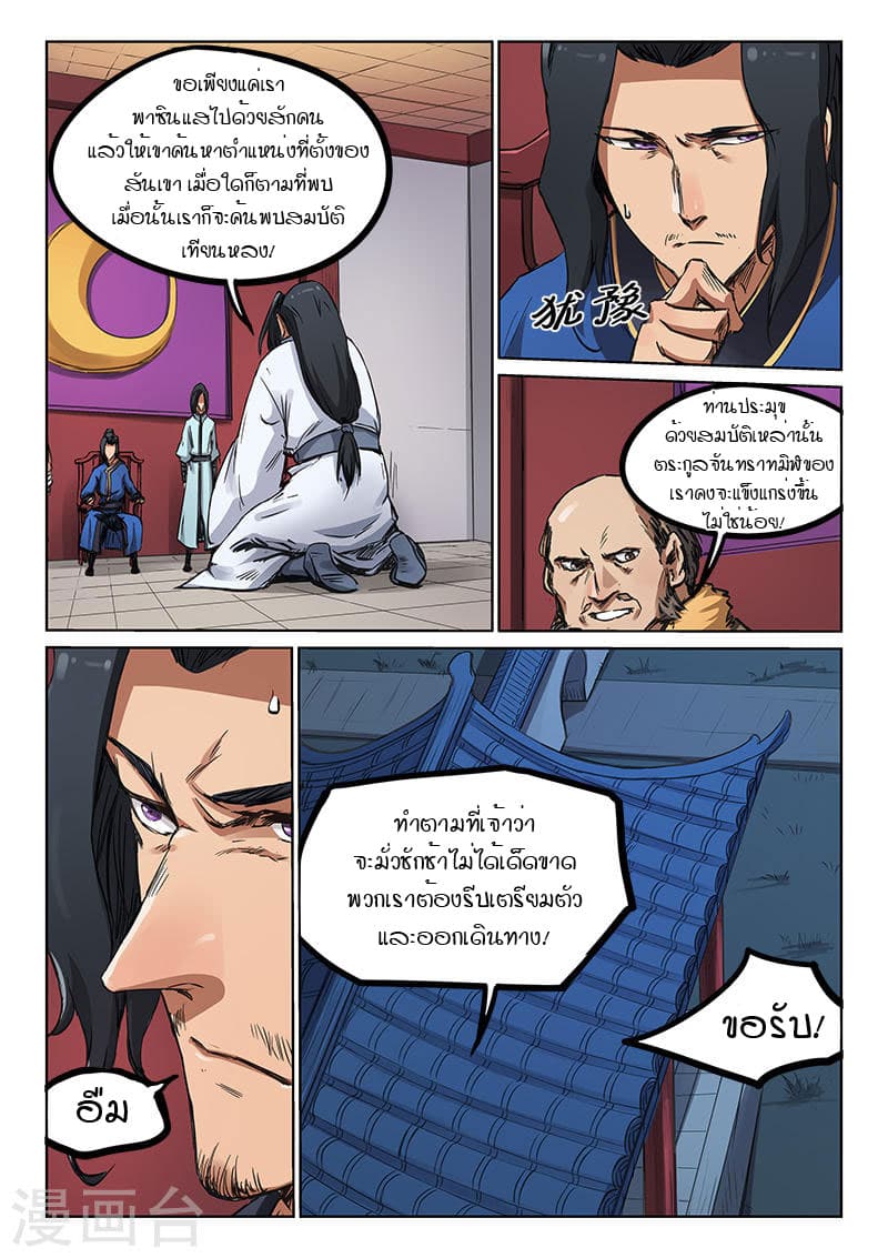 Star Martial God Technique 177-177