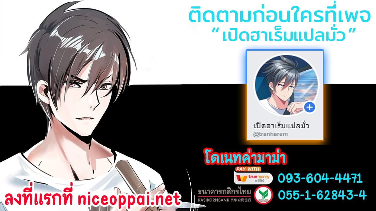 Picking up a School Beauty to Be Wife จับสาวสวยในโรงเรียนมาเป็นเมีย 73-73