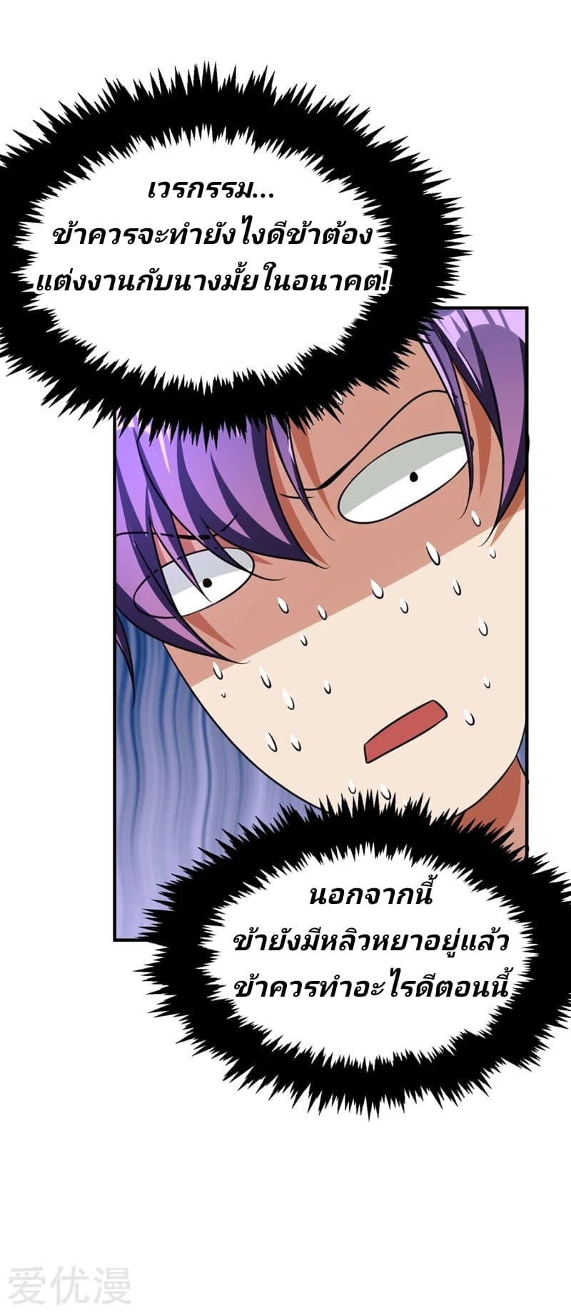 Rise of The Demon King รุ่งอรุณแห่งราชาปีศาจ 90-90