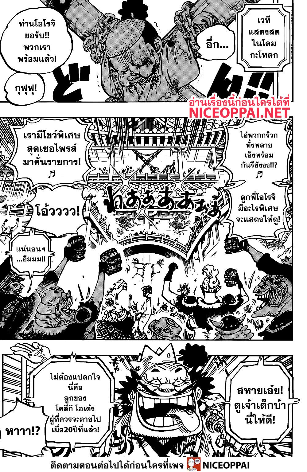 One Piece 983-TH-อสนีบาต