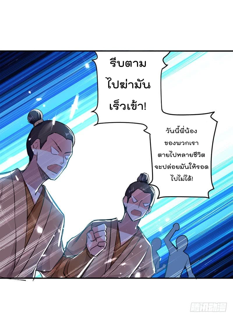 Emperor LingTian จักรพรรดิหลิงเทียน 24-24