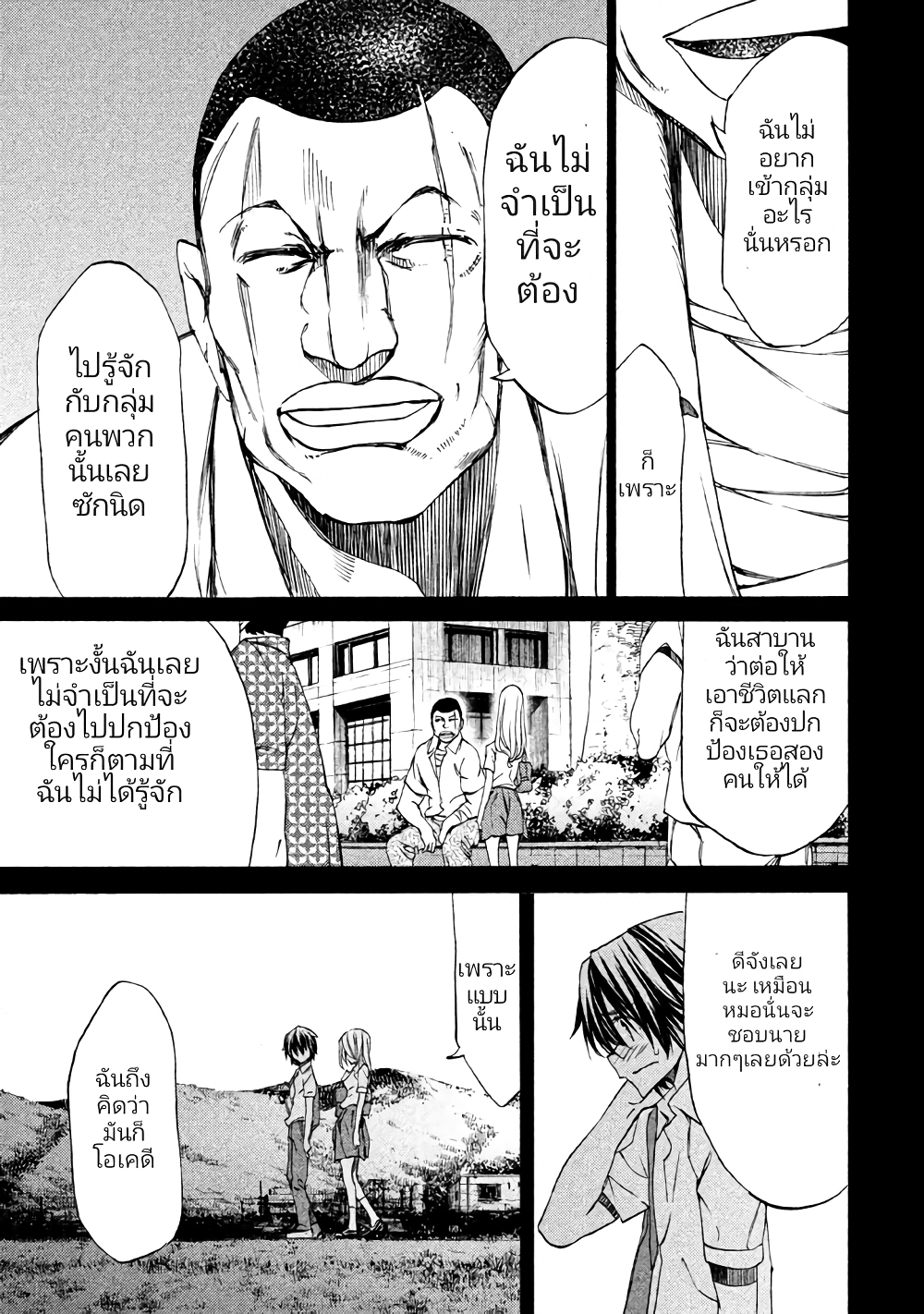 Gleipnir กายาสถิตอสูร 23-สหาย