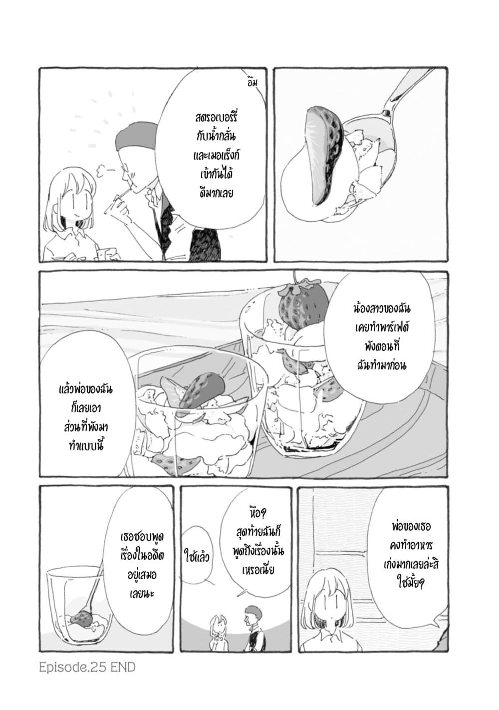Samenai Machi no Kissaten 25-แพร์แฟต์แยกส่วน
