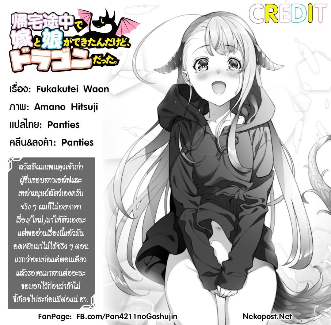 Kitaku Tochuu de Yome to Musume ga Dekita n dakedo, Dragon datta. 1-1