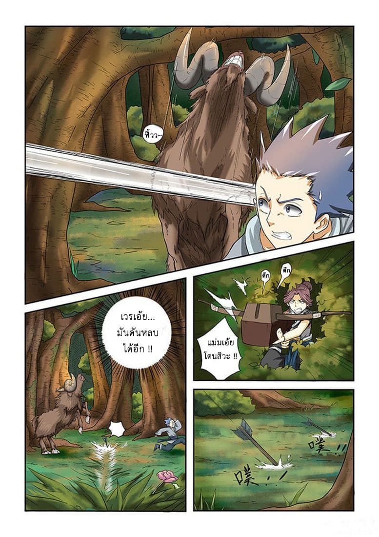 Tales of Demons and Gods 6-ล่าแกะมีเขา