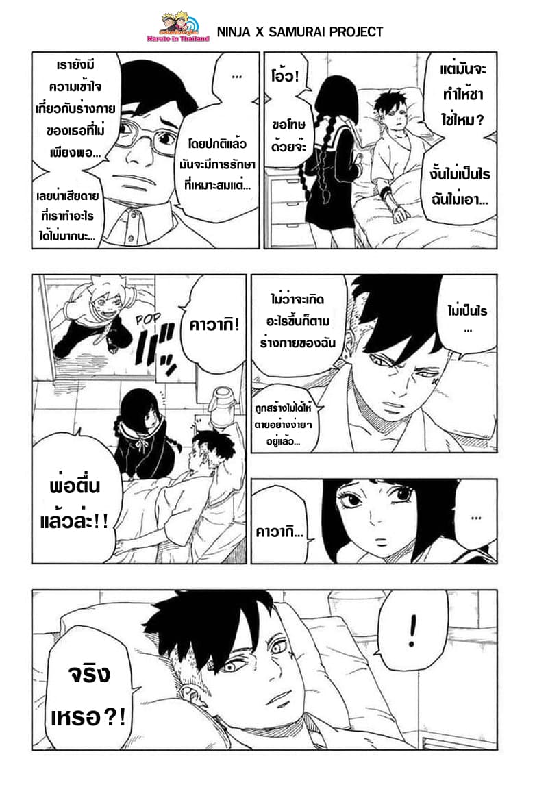Boruto 44-อามาโด้