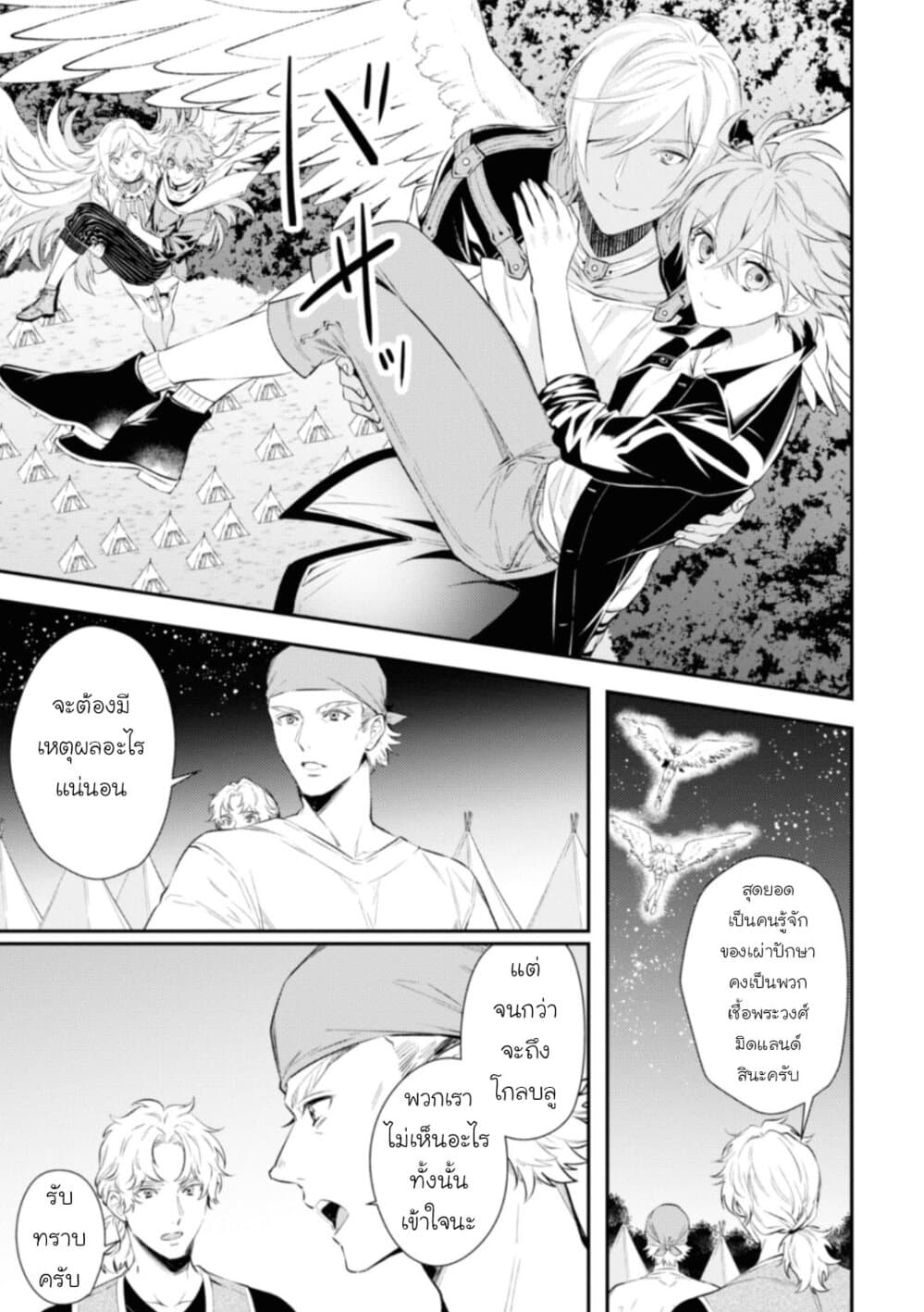 Seijo Futari no Isekai Burari Tabi 13-13