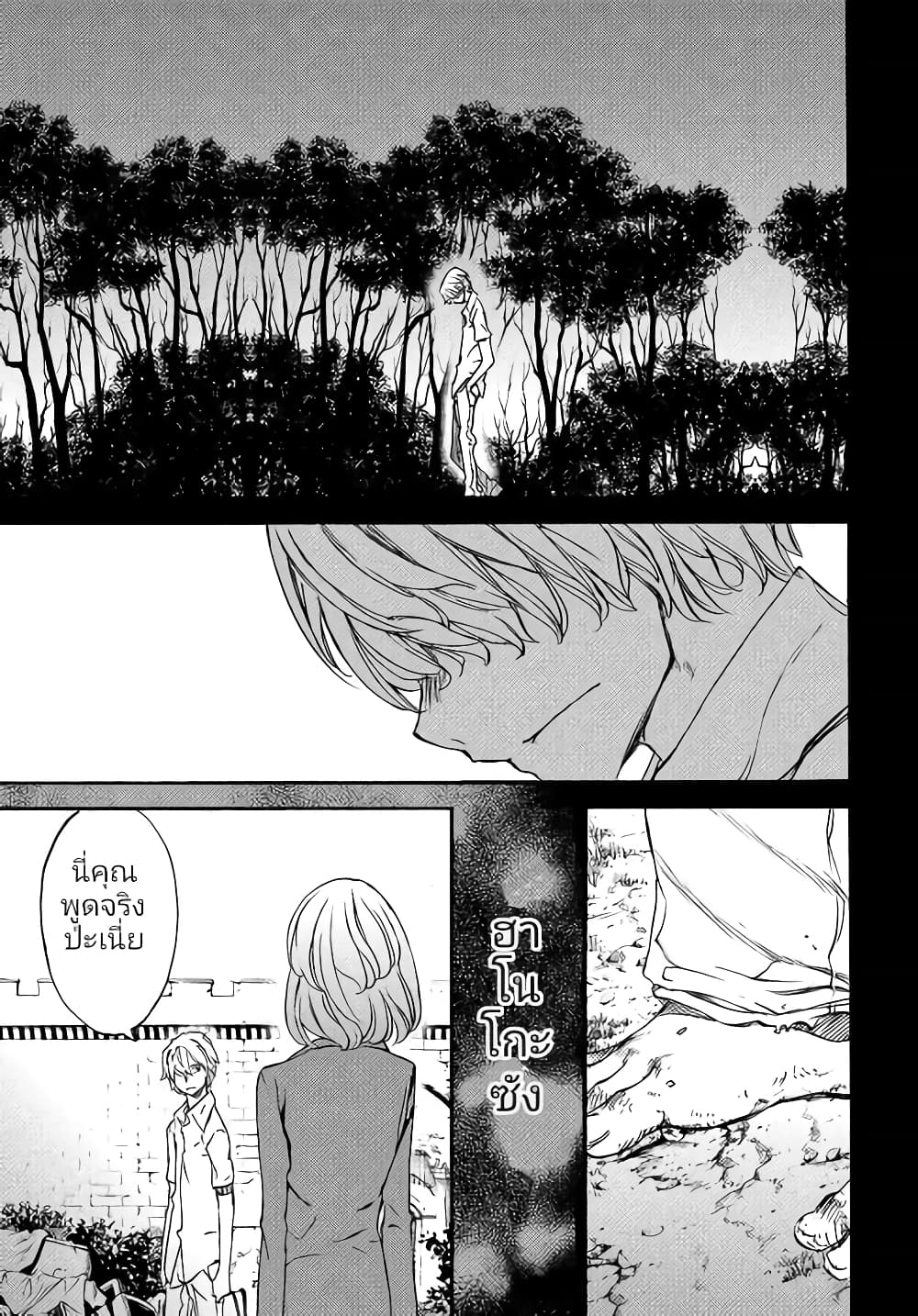 Gleipnir กายาสถิตอสูร 35-ความแค้น