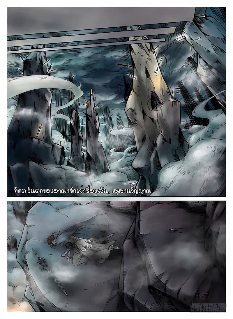 L.O.R.D: Legend of Ravaging Dynasties 8-8