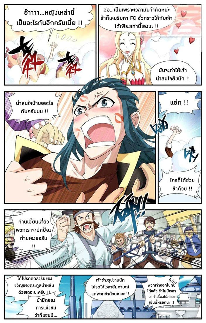 Doupo Cangqiong 65-เสียงกึกก้องก่อนการแข่งขัน