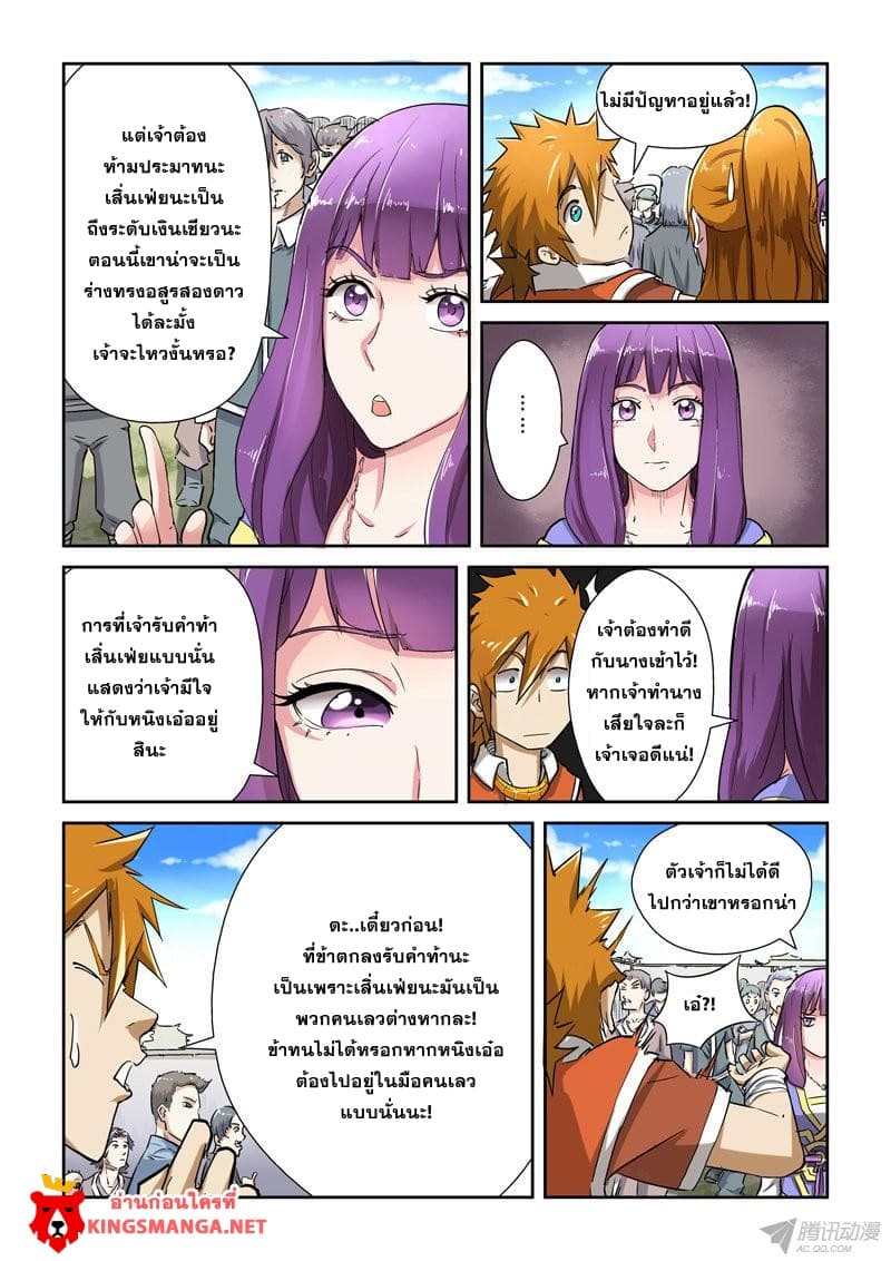 Tales of Demons and Gods 81-คำท้าทาย