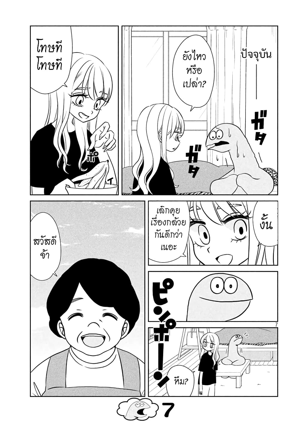 Gal and Dinosaur แกลกับไดโน 66-กล้วย