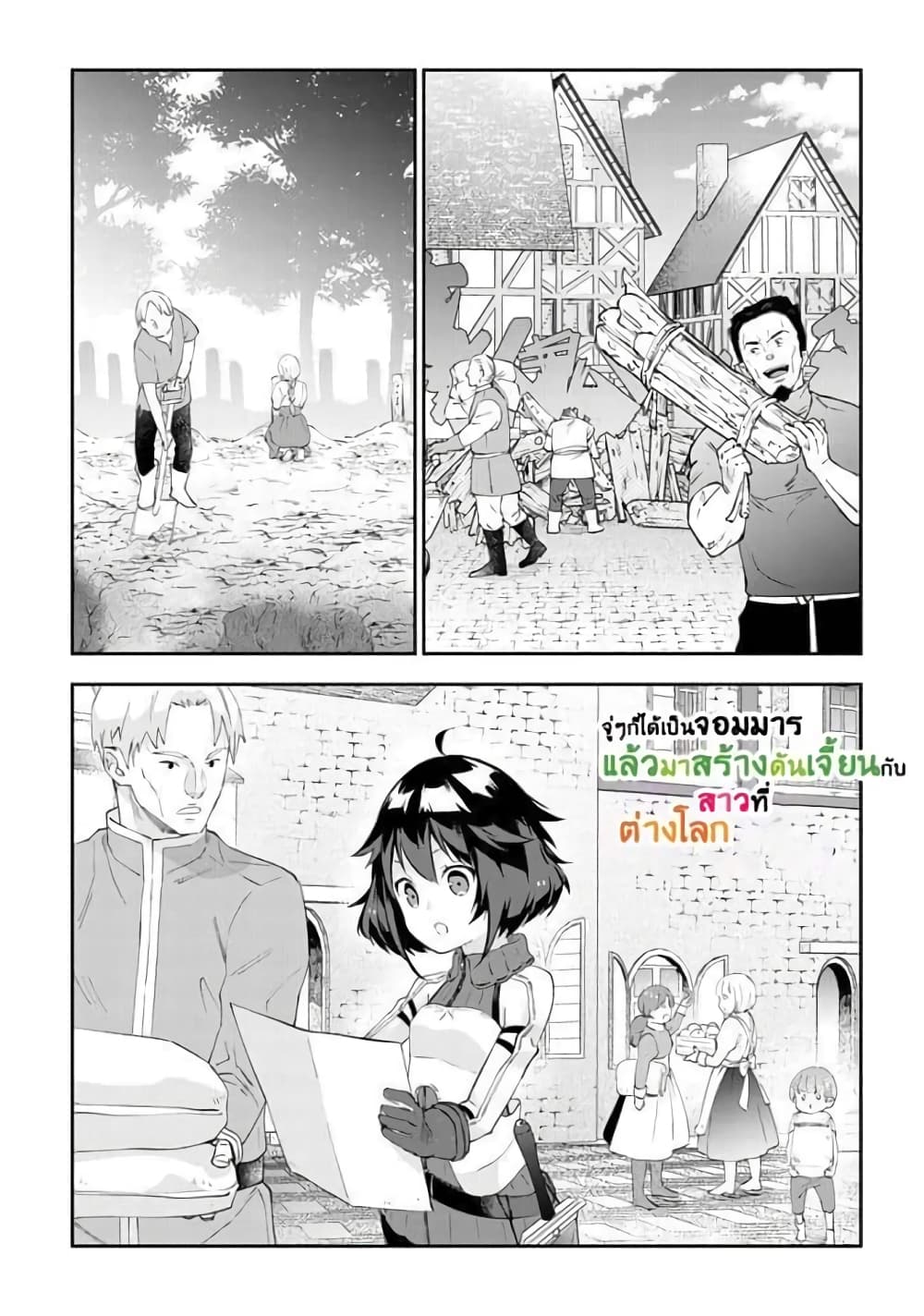 Maou ni Natta node, Dungeon Tsukutte Jingai Musume to Honobono suru จู่ๆก็ได้เป็นจอมมารแล้วไปสร้างดันเจี้ยนกับสาวที่ต่างโลก 26-26