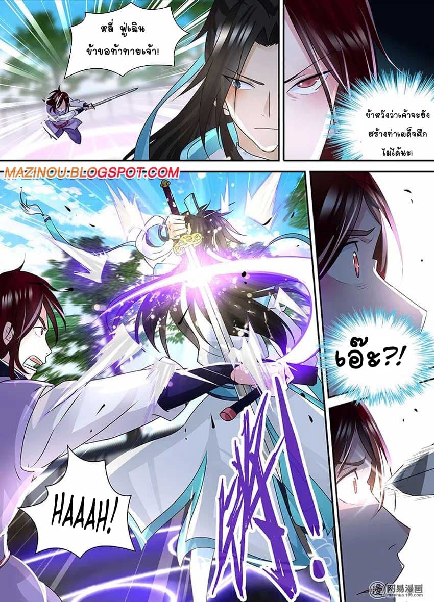 Yong Heng Zhi Zun เปิดบันทึก ราชาอมตะ 82-82