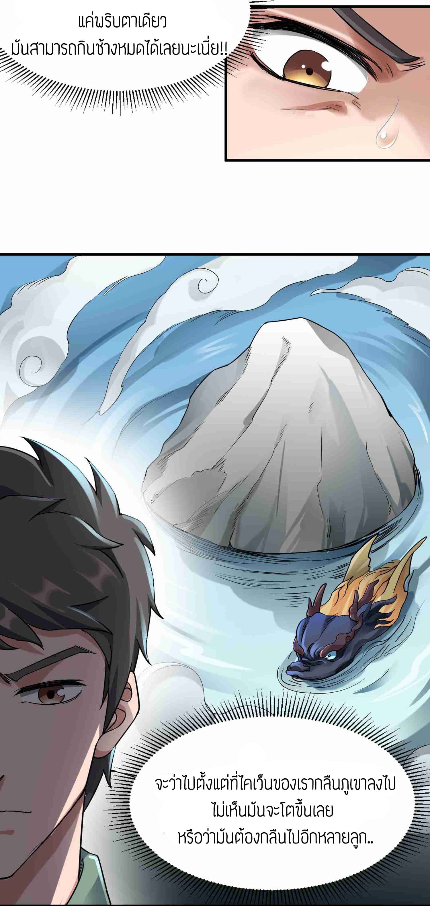 Super Warrior in Another World ทหารเซียนไปหาเมียที่ต่างโลก 44-44