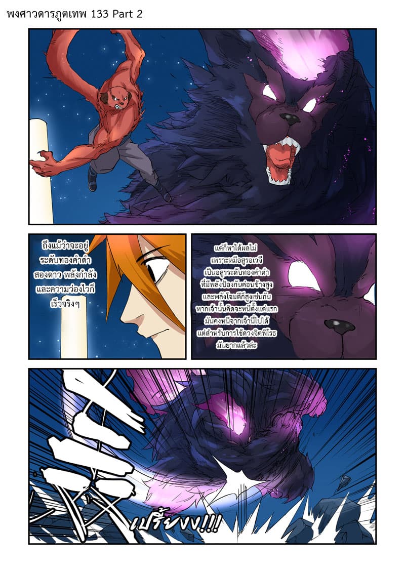 Tales of Demons and Gods 133.2-เด็กหนุ่มที่นิสัยดี (2)