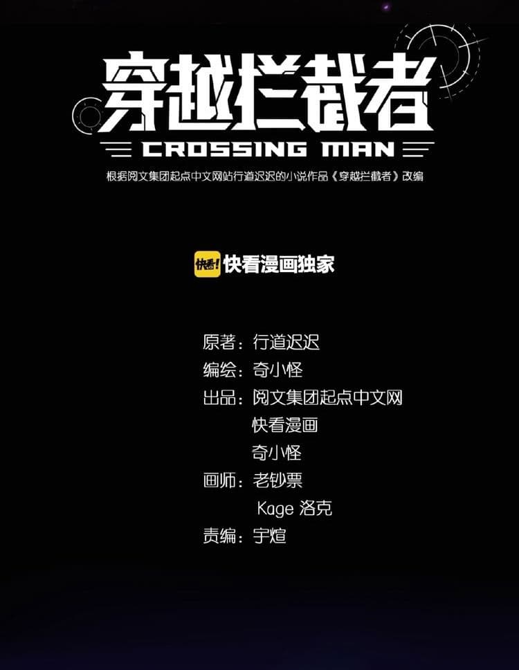 Crossing Man (ระบบ Cross interceptor) 33-33