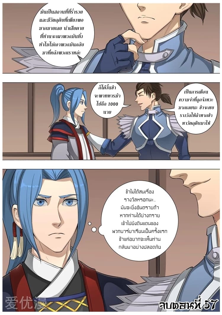 Tangyan in The Other World 57-57