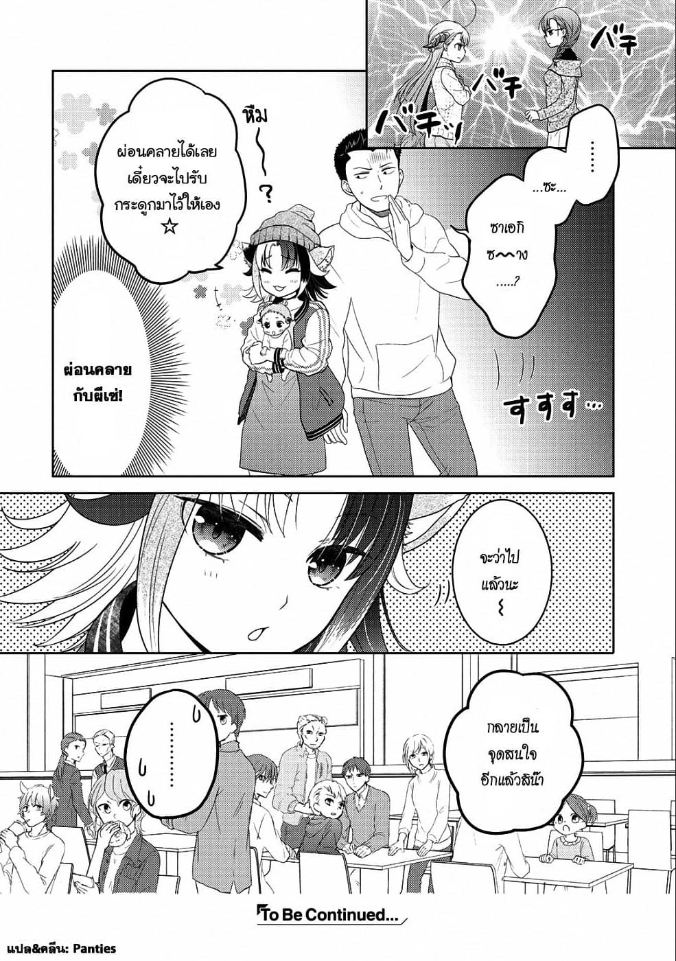 Kitaku Tochuu de Yome to Musume ga Dekita n dakedo, Dragon datta. 6-6