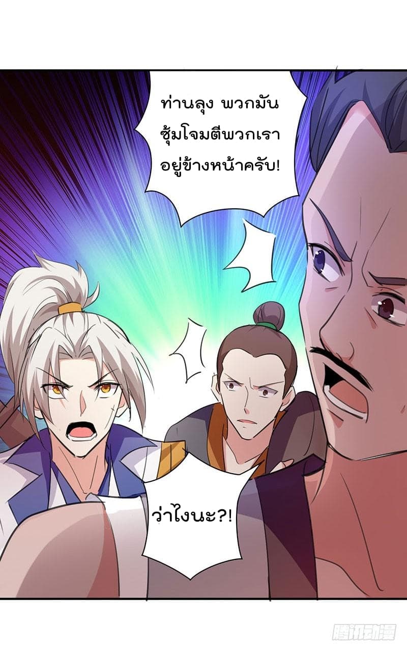 Emperor LingTian จักรพรรดิหลิงเทียน 7-7