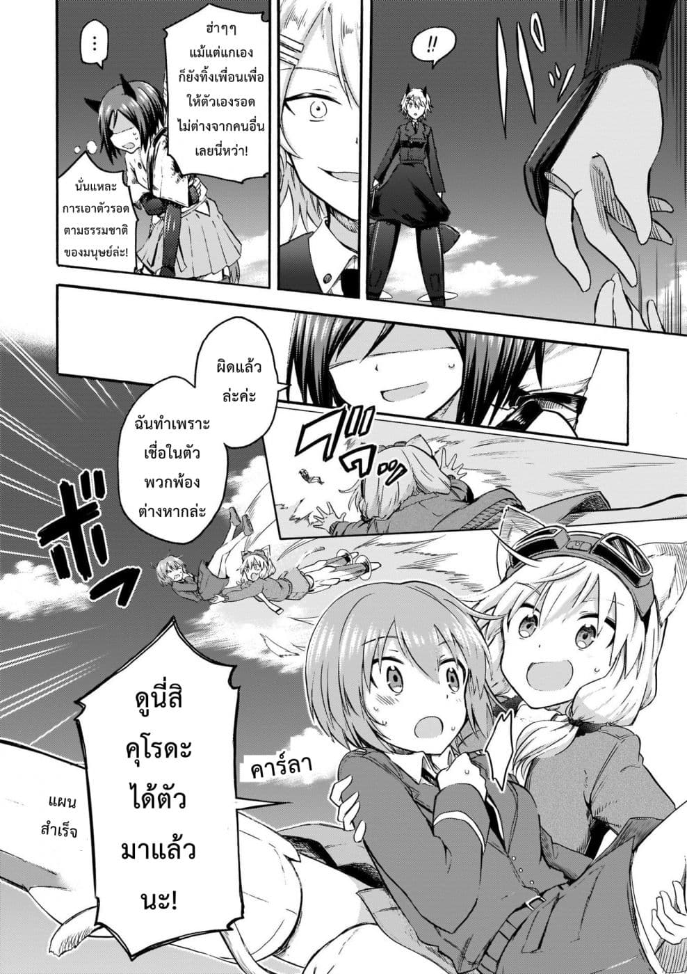 Noble Witches - 506th Joint Fighter Wing 17-Noble Witches (ตอนจบ) n