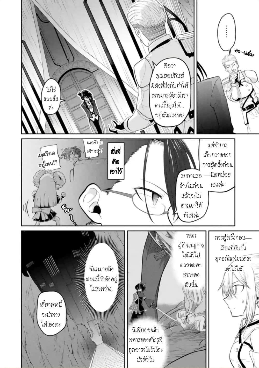 Itsuka Kamen wo Nugu Tame ni ~Warau Kishin to Yumemiru Dorei~ 4-อัศวินสาว