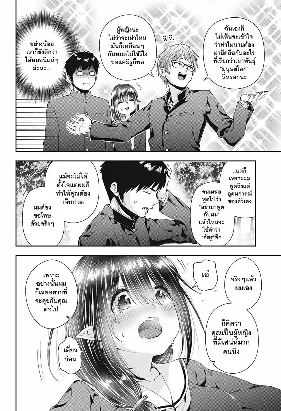 Otome no Harawata Hoshi no Iro คว้าหัวใจสาวน้อยแห่งดวงดาว 1-ลุกไหม้ไปเลยเก็นคุง!