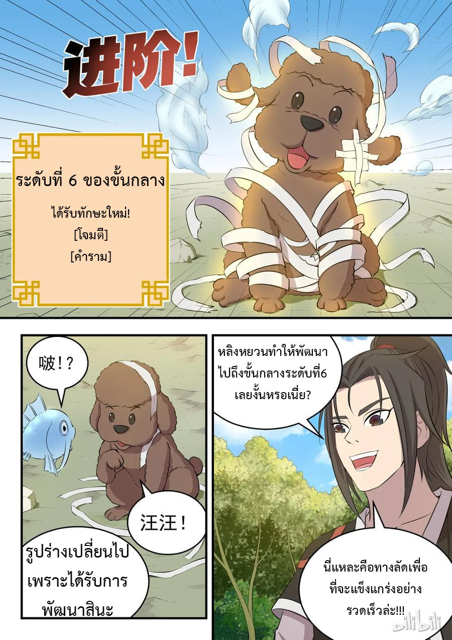 King of Spirit Beast 5-5
