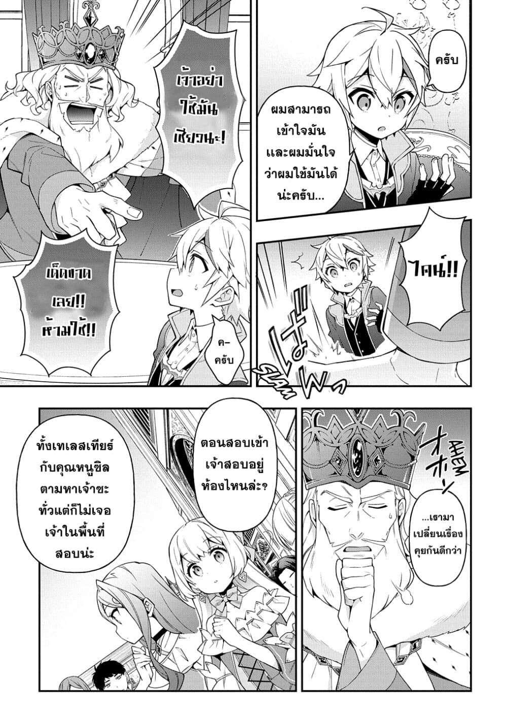Tensei Kizoku no Isekai Boukenroku ~Jichou wo Shiranai Kamigami no Shito~ 22-22