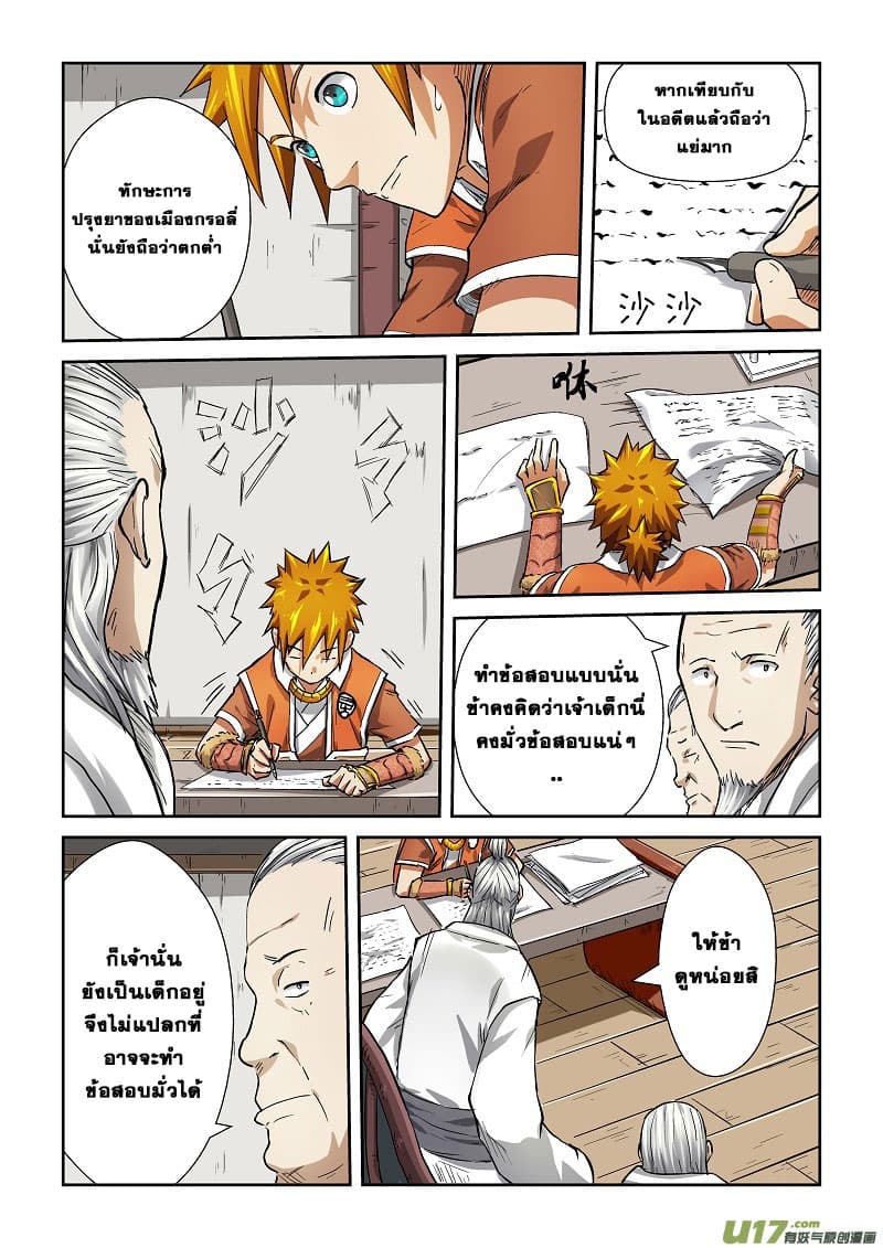 Tales of Demons and Gods 72-การทดสอบการปรุงยา