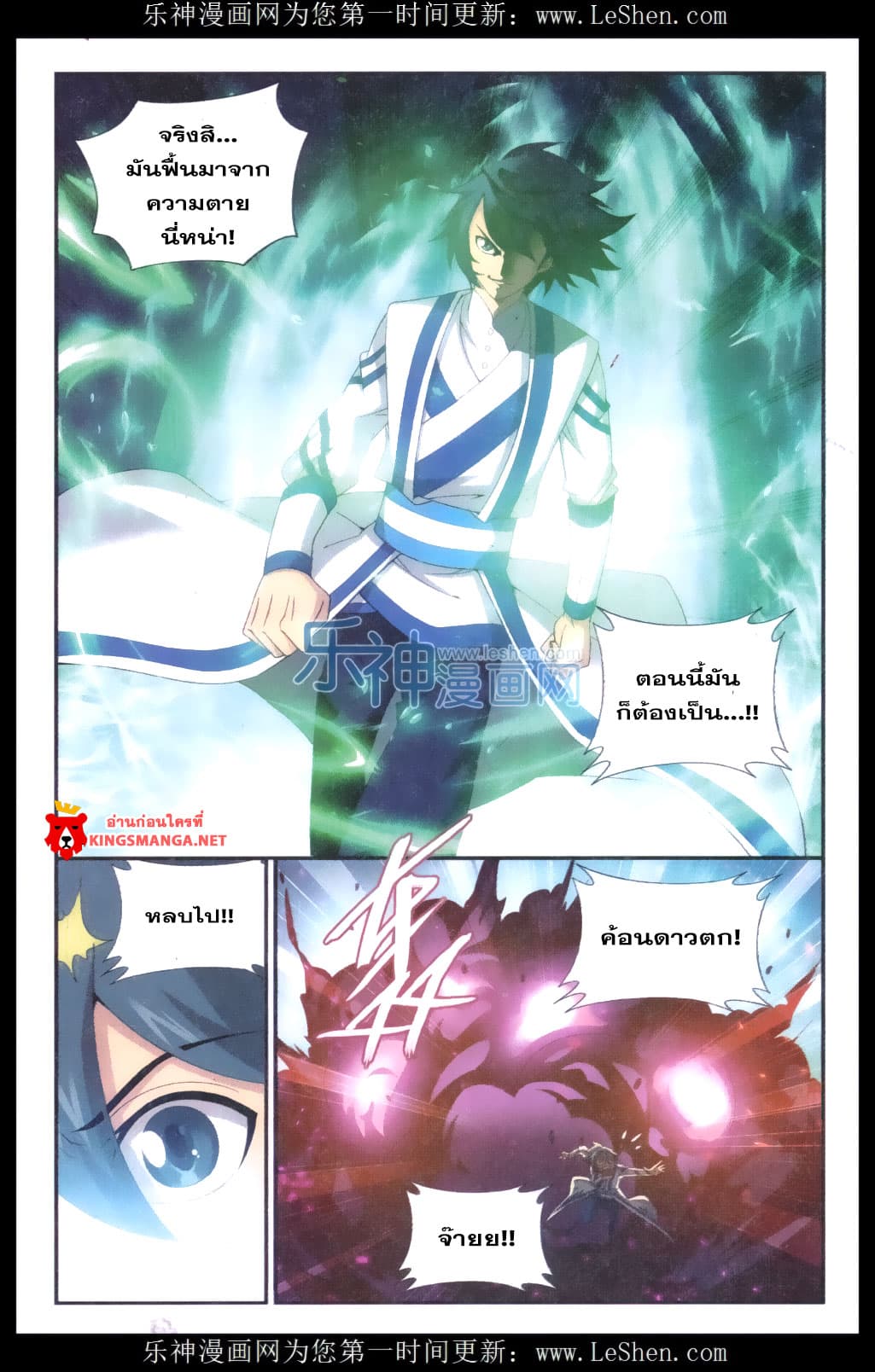 Doupo Cangqiong 158-สายใยพี่น้อง