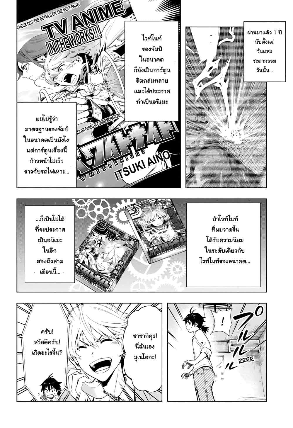 Time Paradox Ghostwriter 6-6
