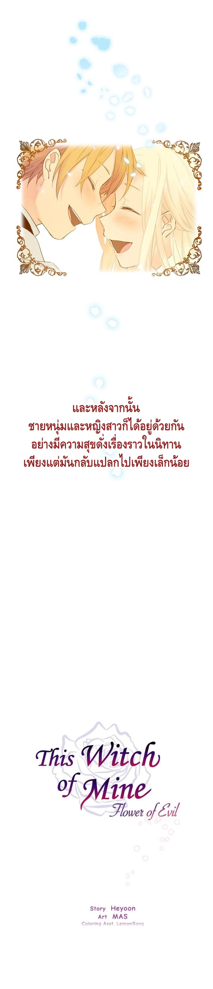 This Witch of Mine แม่มดยันเดเระกับไอ้หนุ่มใจงาม 24-24