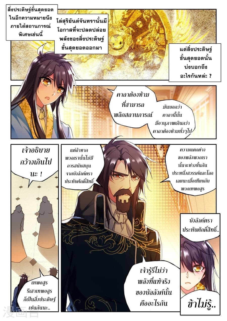 Shen Yin Wang Zuo ผนึกเทพบัลลังก์ราชันย์ 116-116