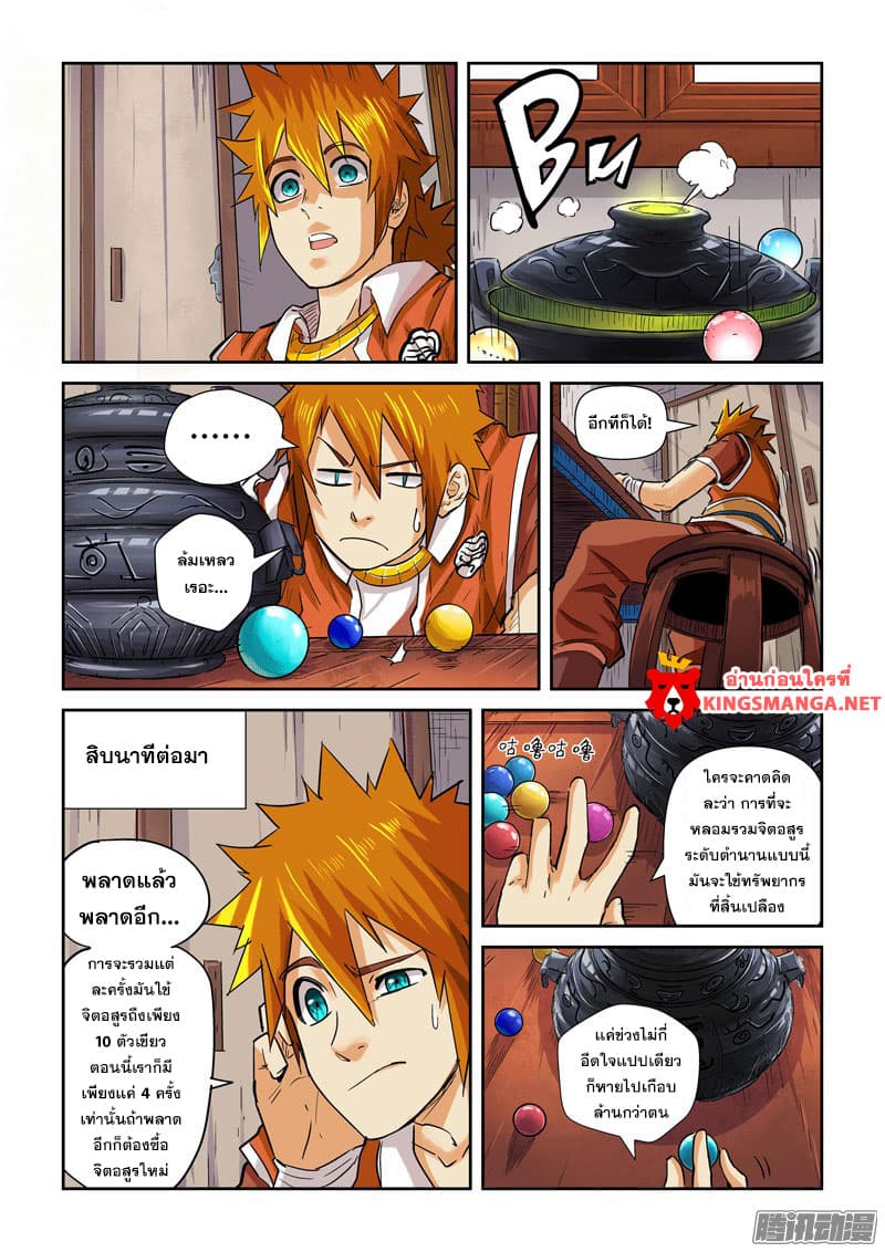 Tales of Demons and Gods 96.2-วิธีใช้หม้อจิตอสูรฝันร้าย (2)