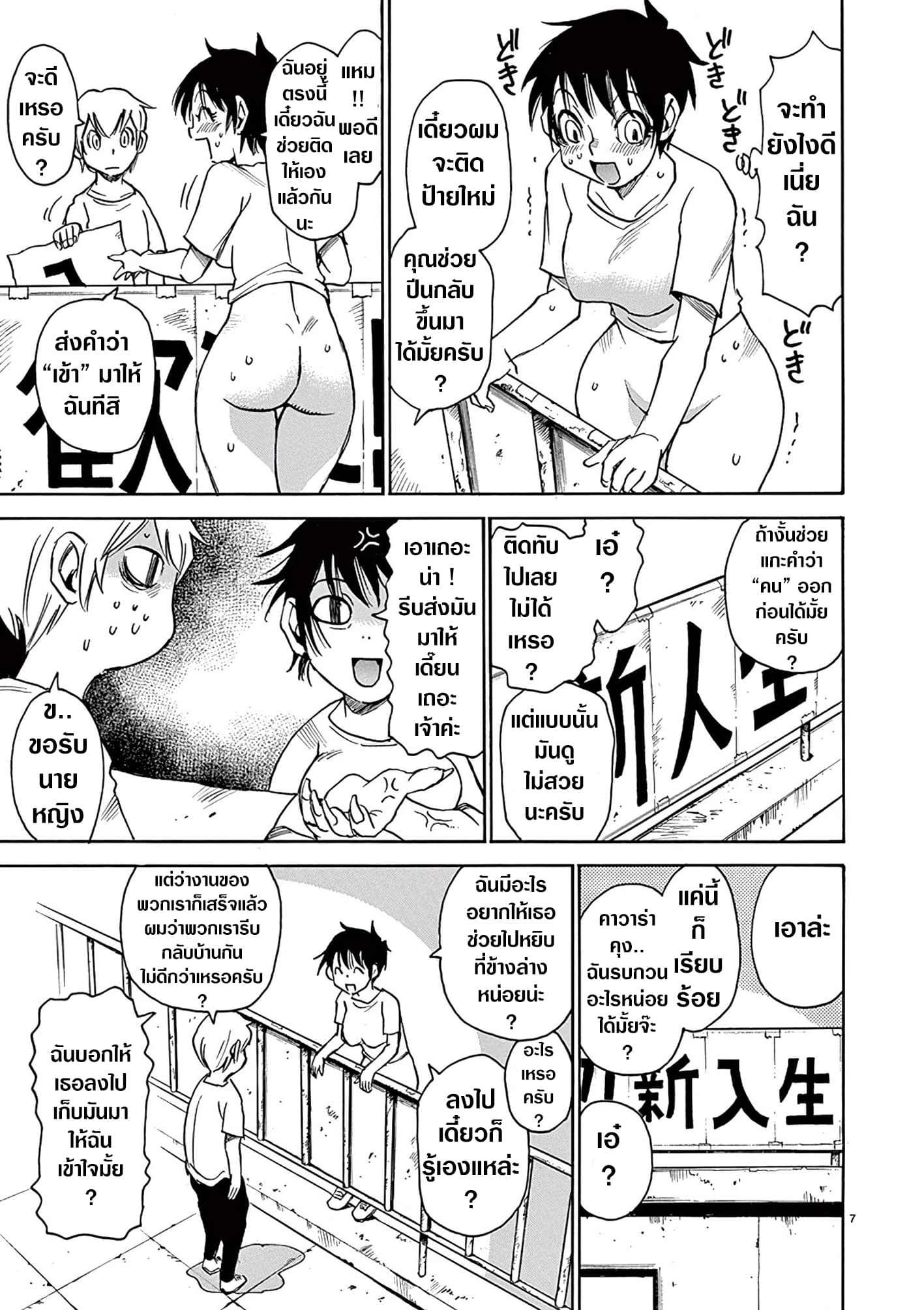 Nanako-san Teki na Nichijou DASH!! 30-30