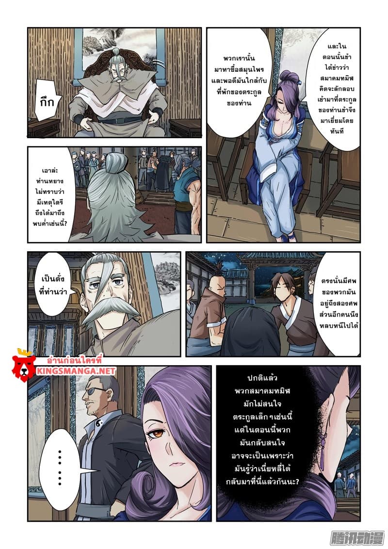 Tales of Demons and Gods 90.2-พบกับผู้อำนวยการหยาง (2)