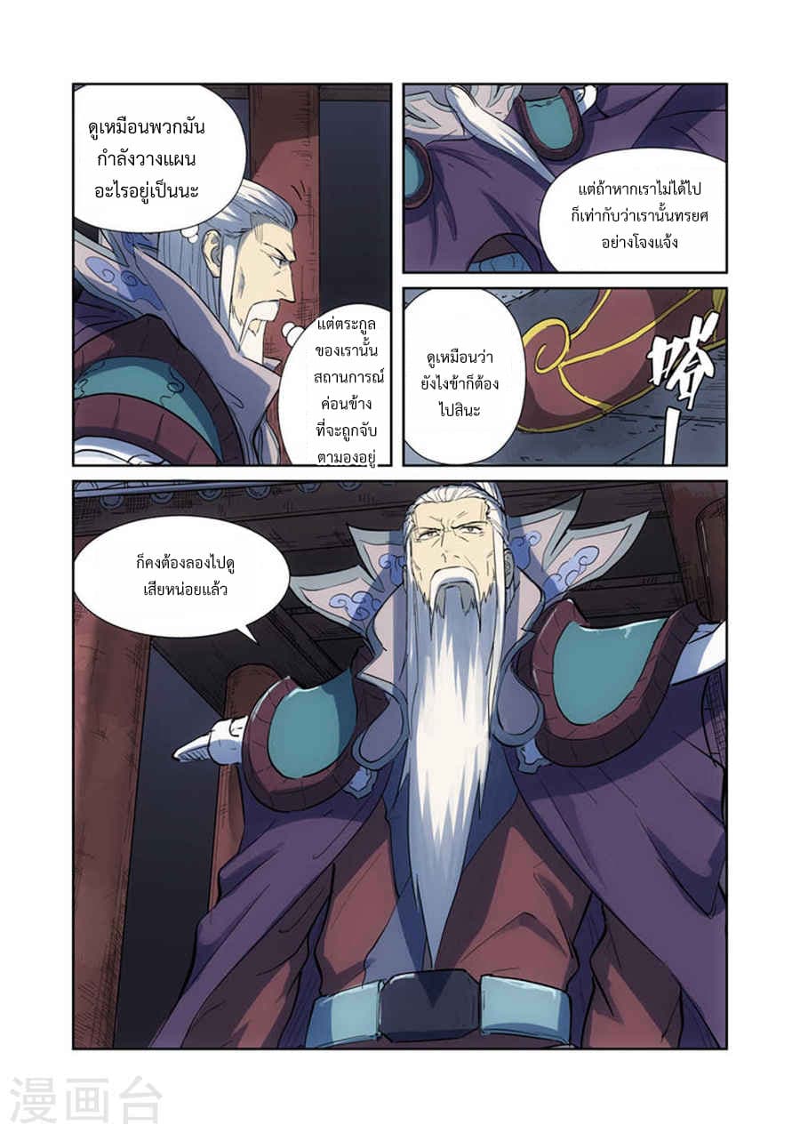Tales of Demons and Gods 187-คืนวันหลังชัยชนะ