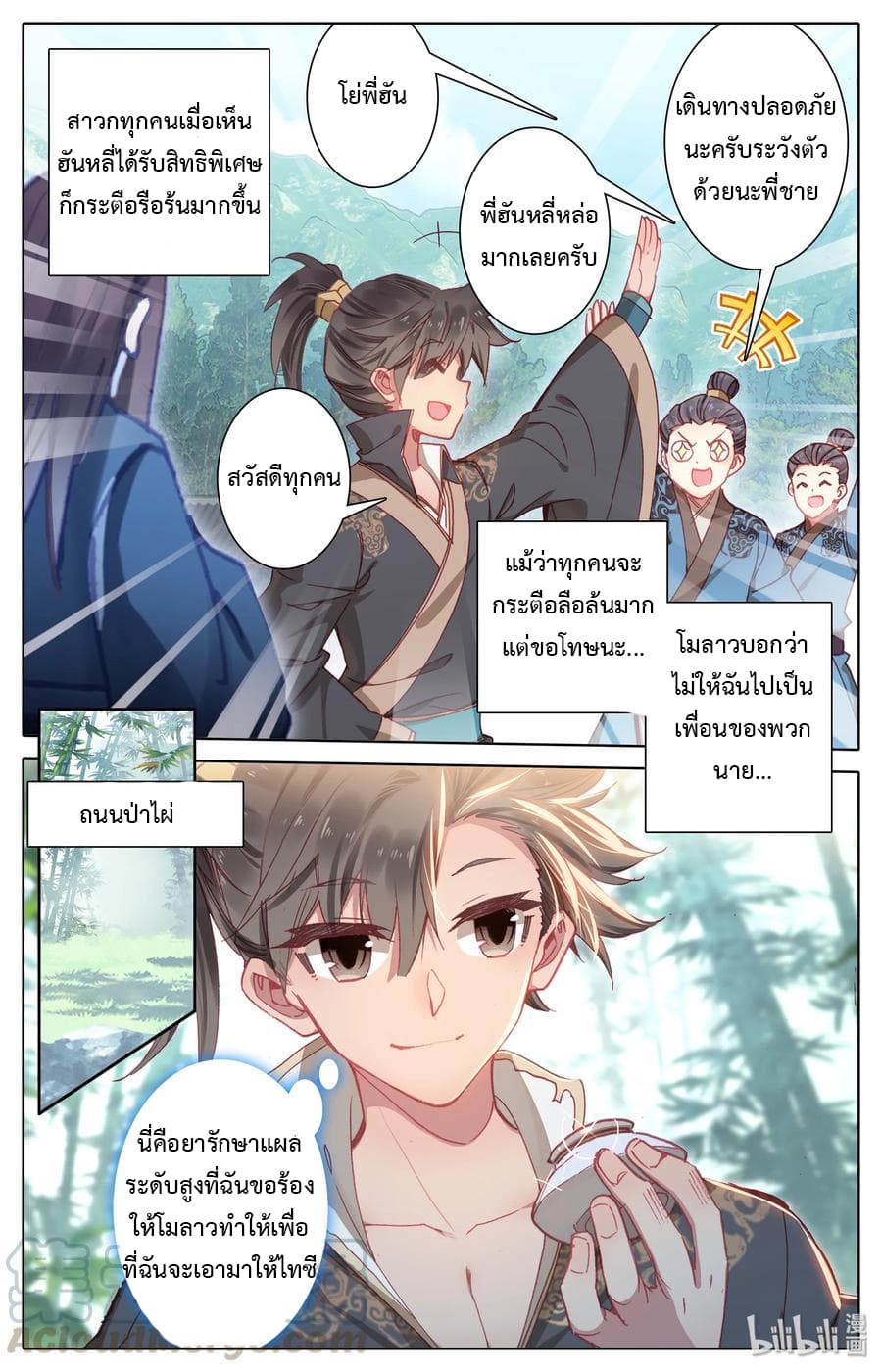 Mortal Cultivation 6-6