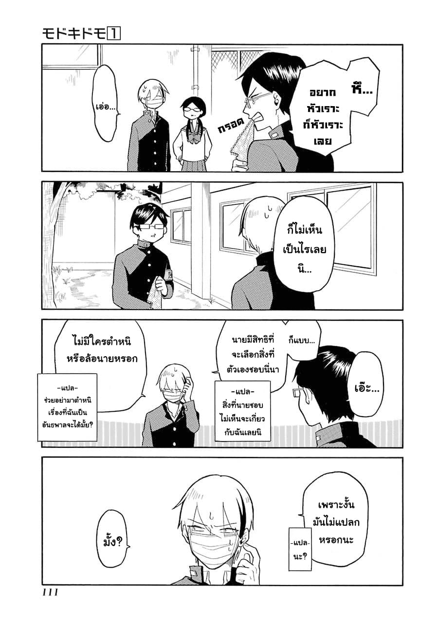 Modokidomo นักเรียนดีเด่นกับอันธพาลจอมปลอม 6-6