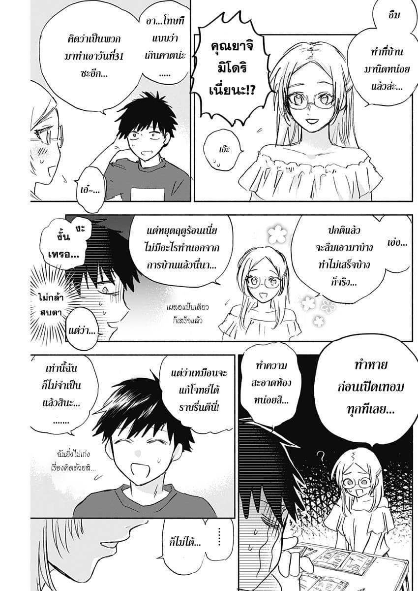 Kawaisou ni ne, Genki-kun 32-เรื่องของคุณยาจิมิโดริ