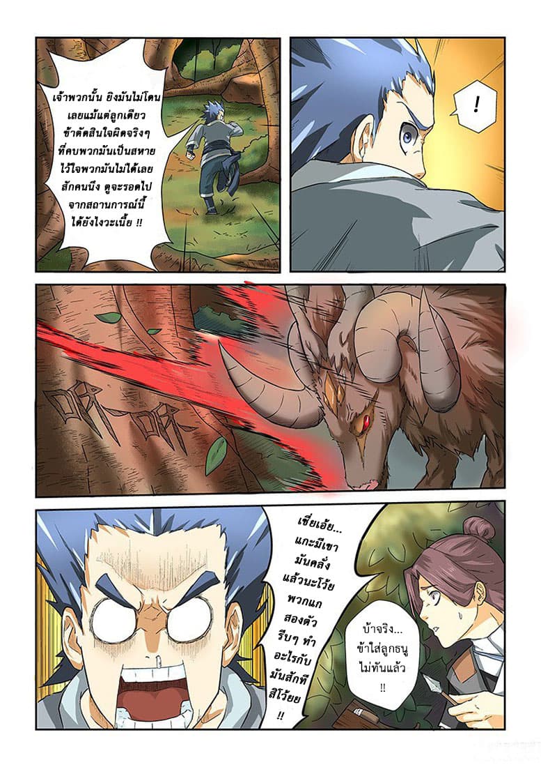 Tales of Demons and Gods 6-ล่าแกะมีเขา