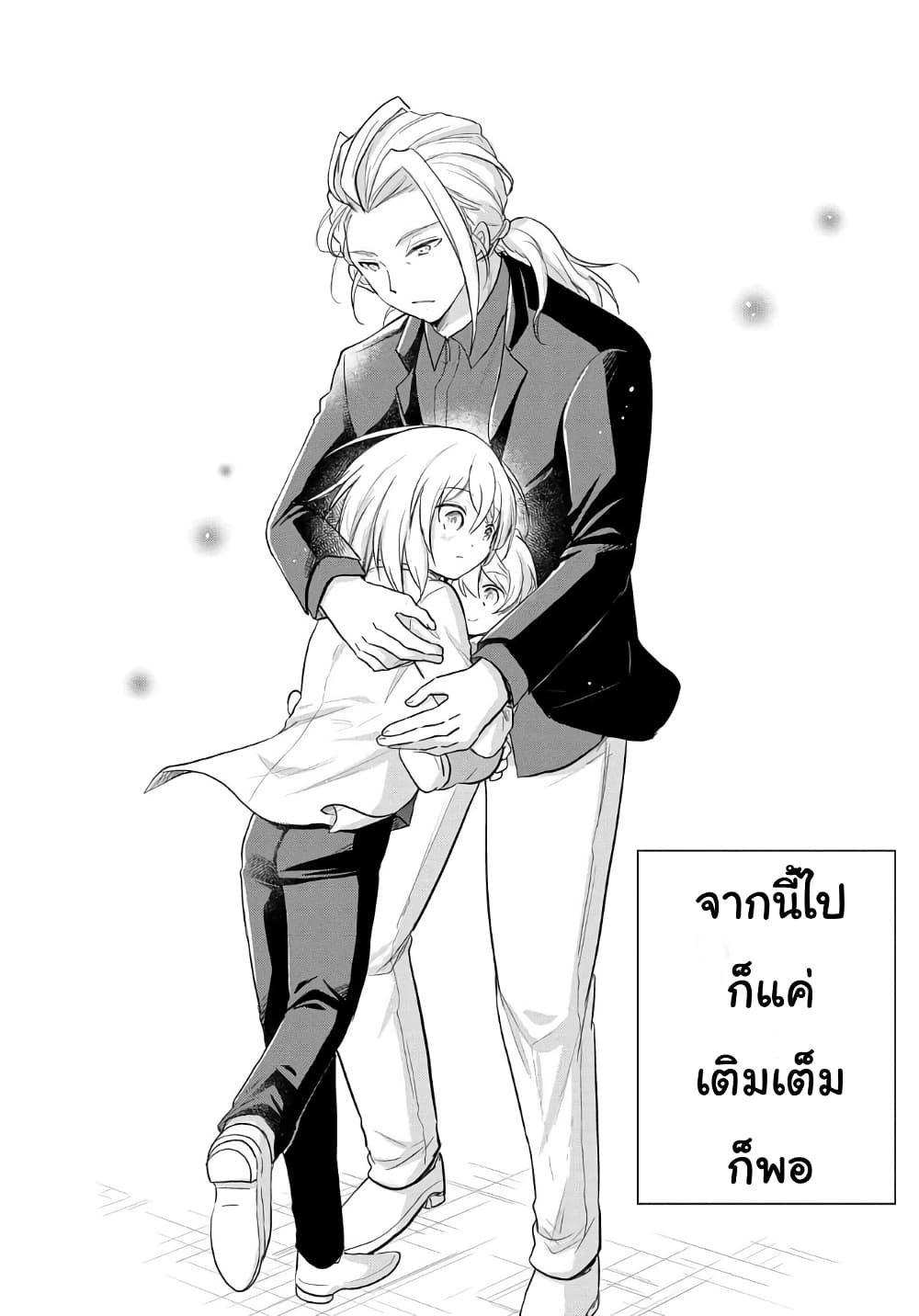 Tensei Youjo wa Akiramenai อีหนูสู้ชีวิต 2-2