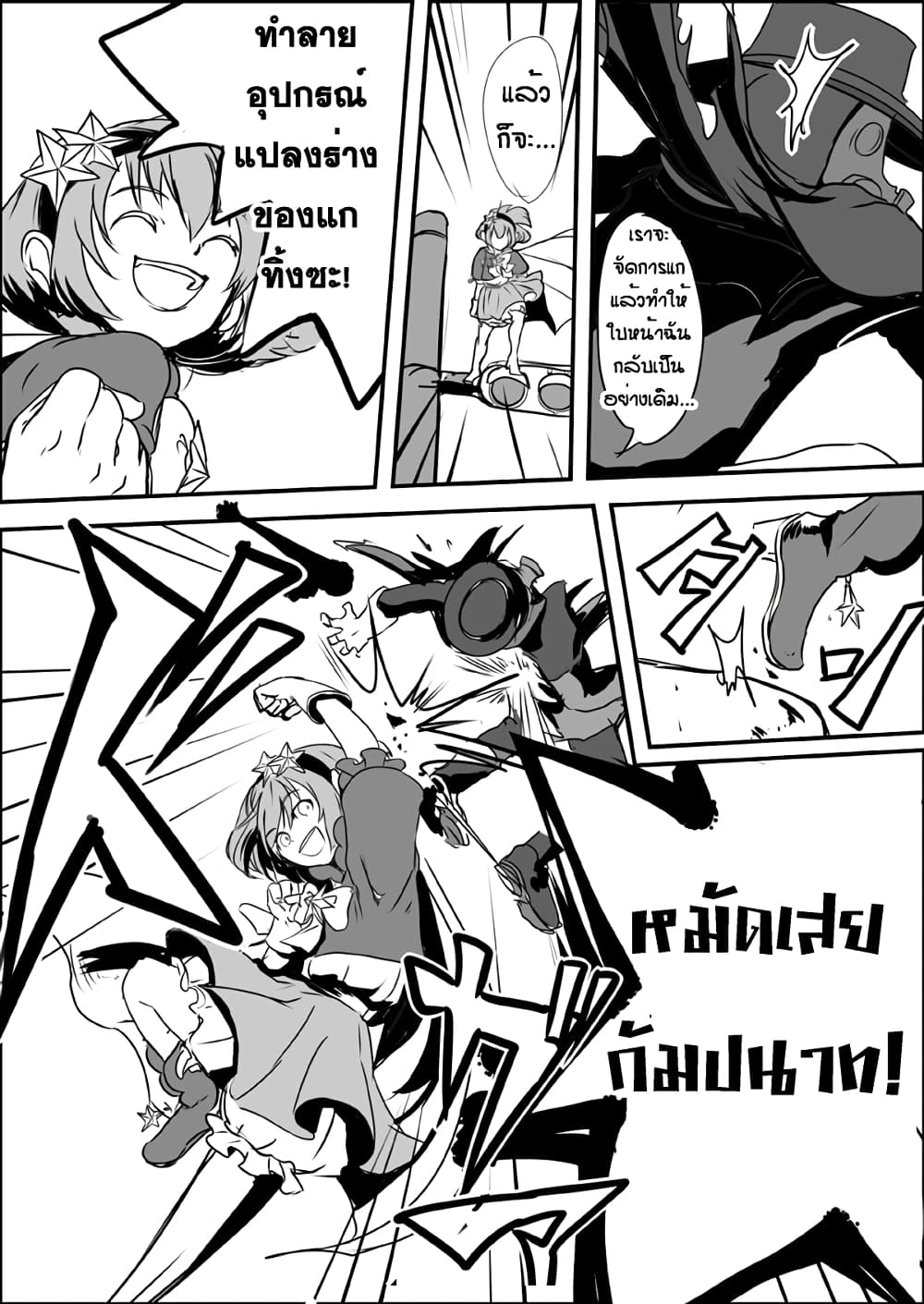Ore to Hero to Mahou Shoujo (Web Comic) 11-ผู้มาจากความมืด n