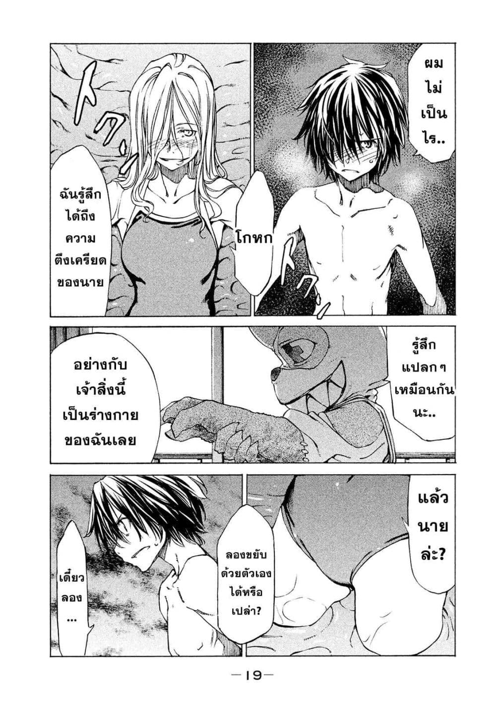 Gleipnir กายาสถิตอสูร 6-เมื่อสองคนรวมเป็นหนึ่ง