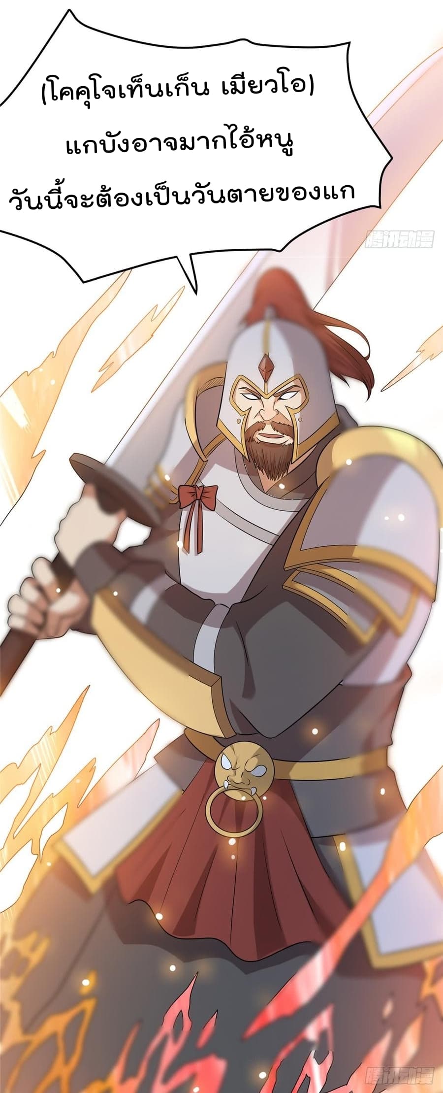 Immortal King of City ราชาอมตะแห่งนคร 51-51