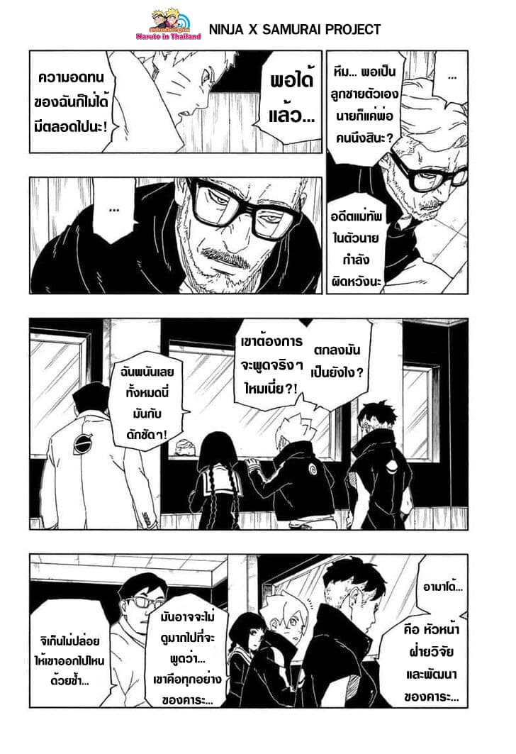 Boruto 45-การปลีกตัว