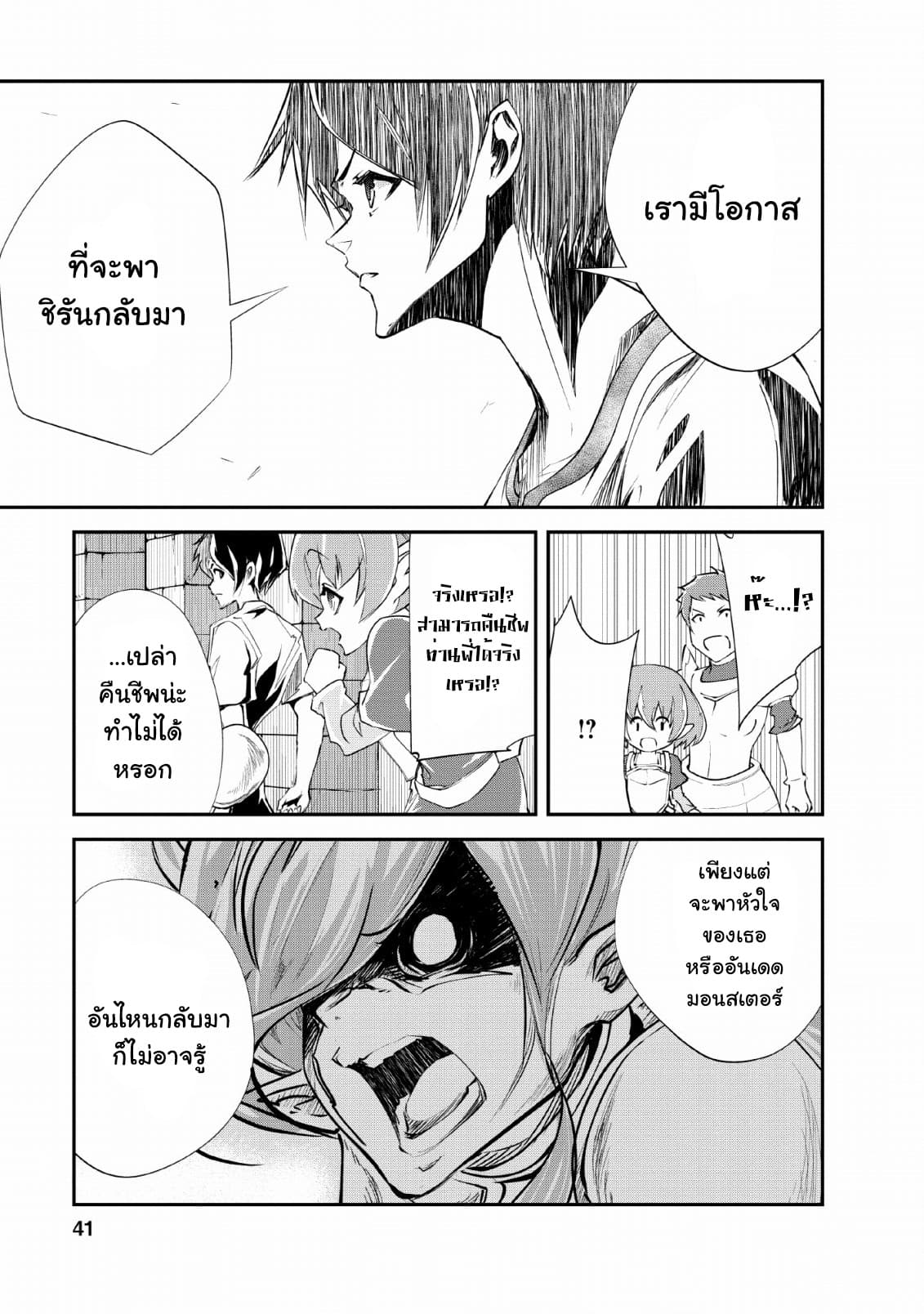 Monster no Goshujin-sama สุดสายใยสไลม์ยอดรัก 27-27